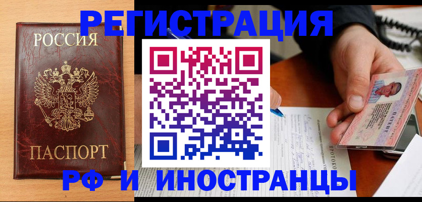 прописка 2025 в Белгороде