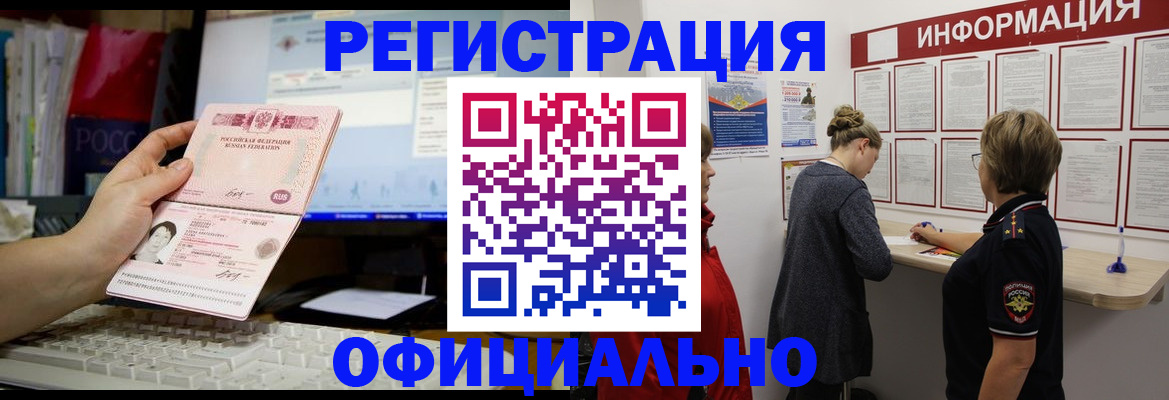 прописка для школы в Белгороде